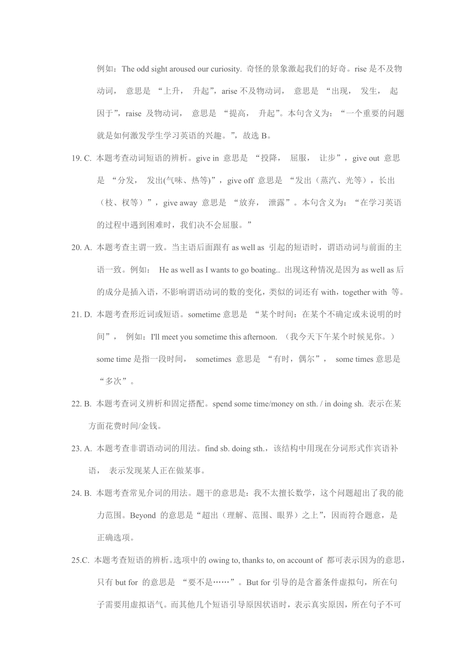 专升本赵德杰老师解析山东省普通高等教育专升....doc_第2页