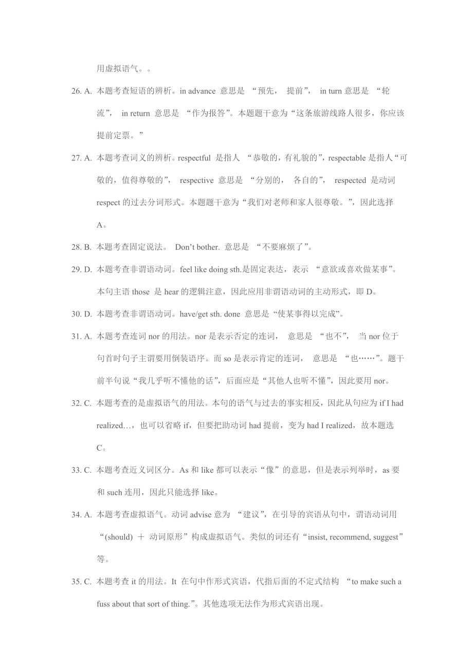 专升本赵德杰老师解析山东省普通高等教育专升....doc_第3页