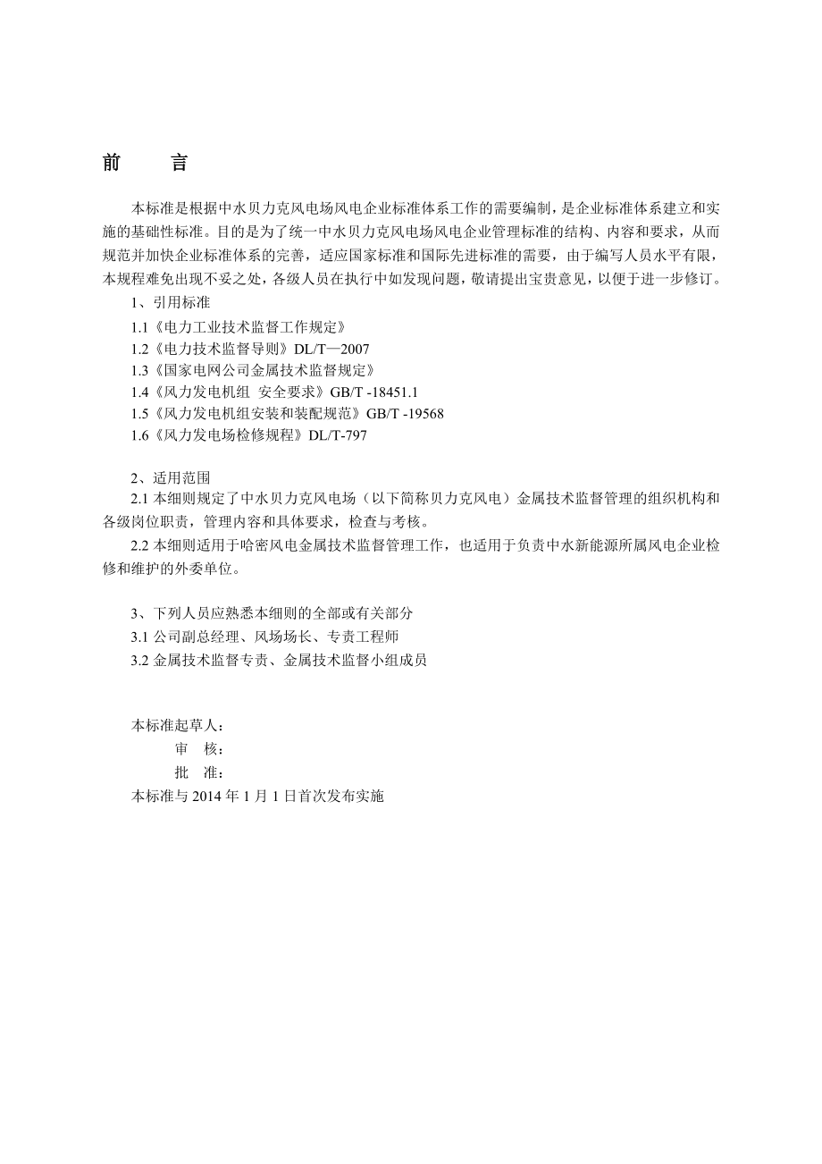 金属技术监督实施细则汇总.doc_第2页