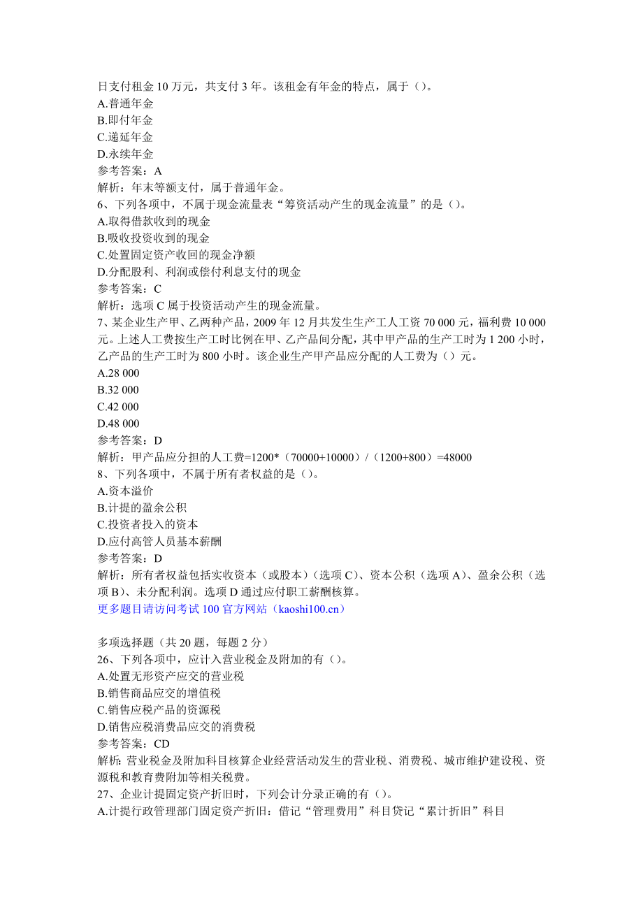 初级会计职称考试初级会计实务真题.doc_第2页