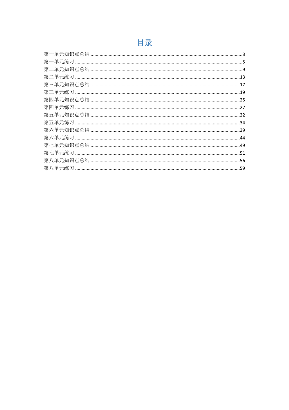 部编本人教版小学四年级语文上册知识点总结及单元巩固练习.docx_第2页