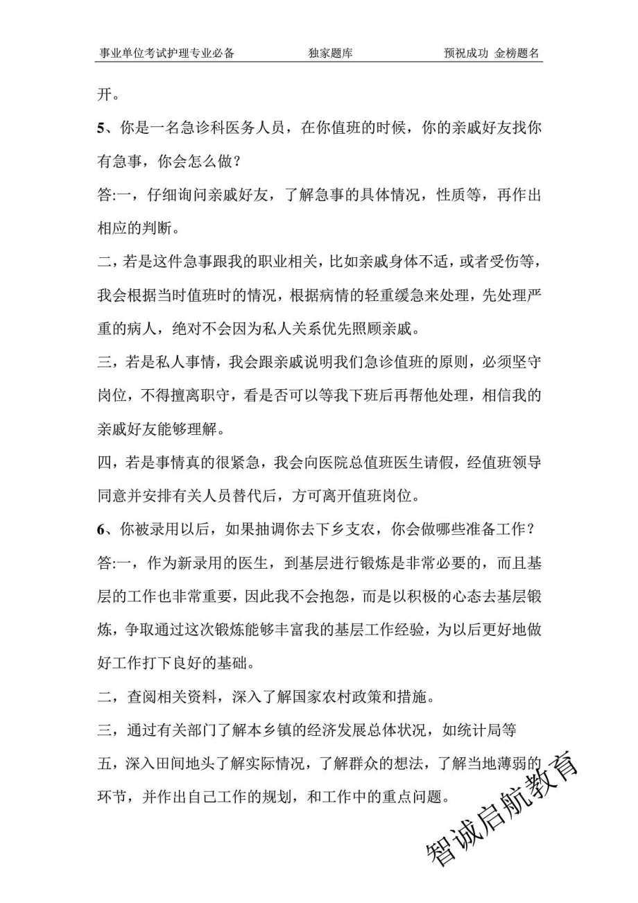 事业单位考试护理专业面试题.doc_第3页