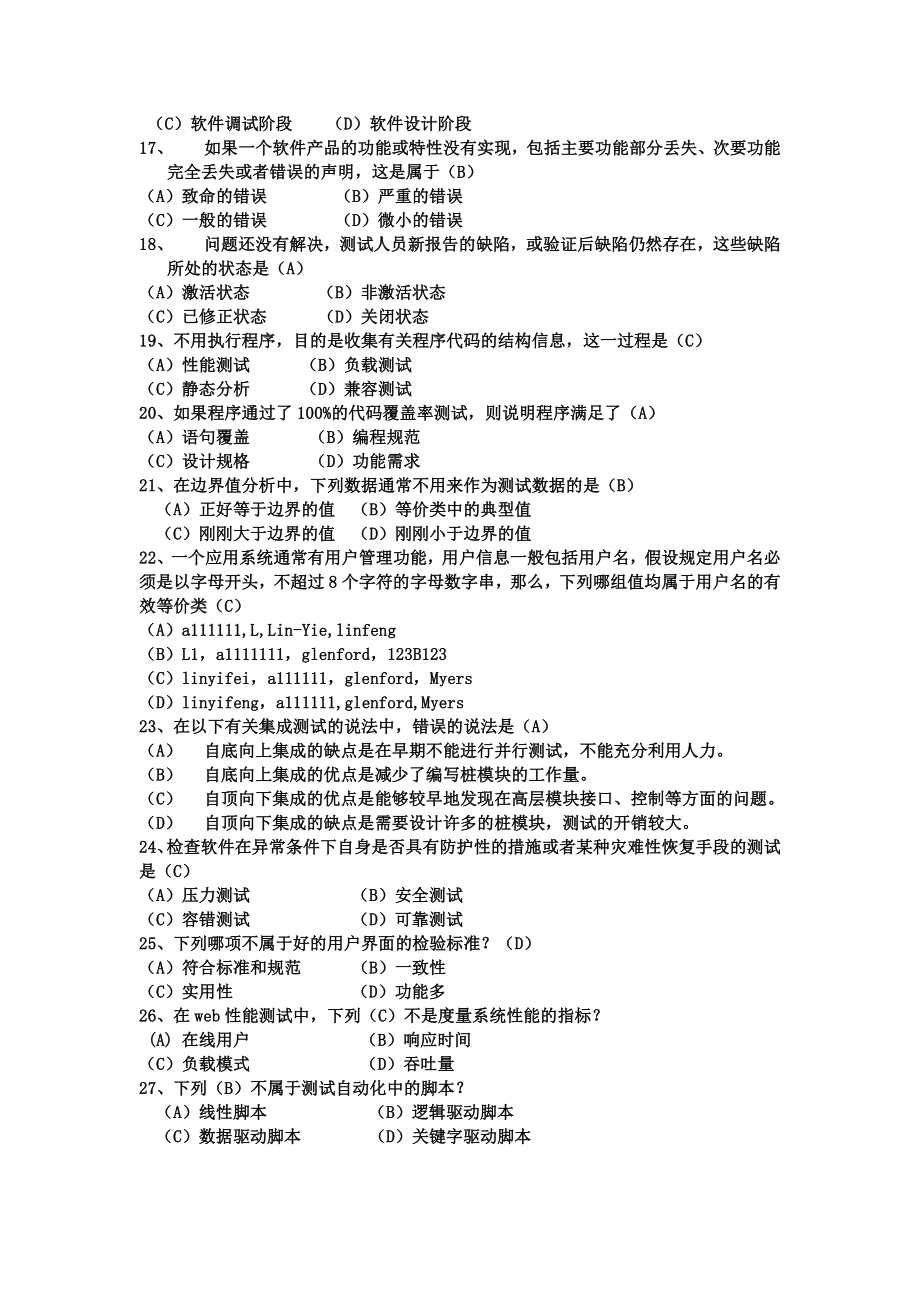 软件测试复习题.doc_第3页