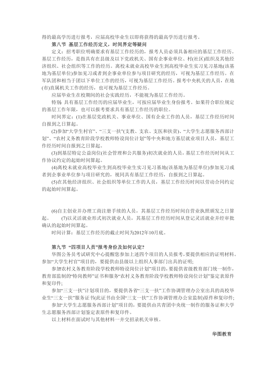 国家公务员考试几种报考身份.doc_第2页