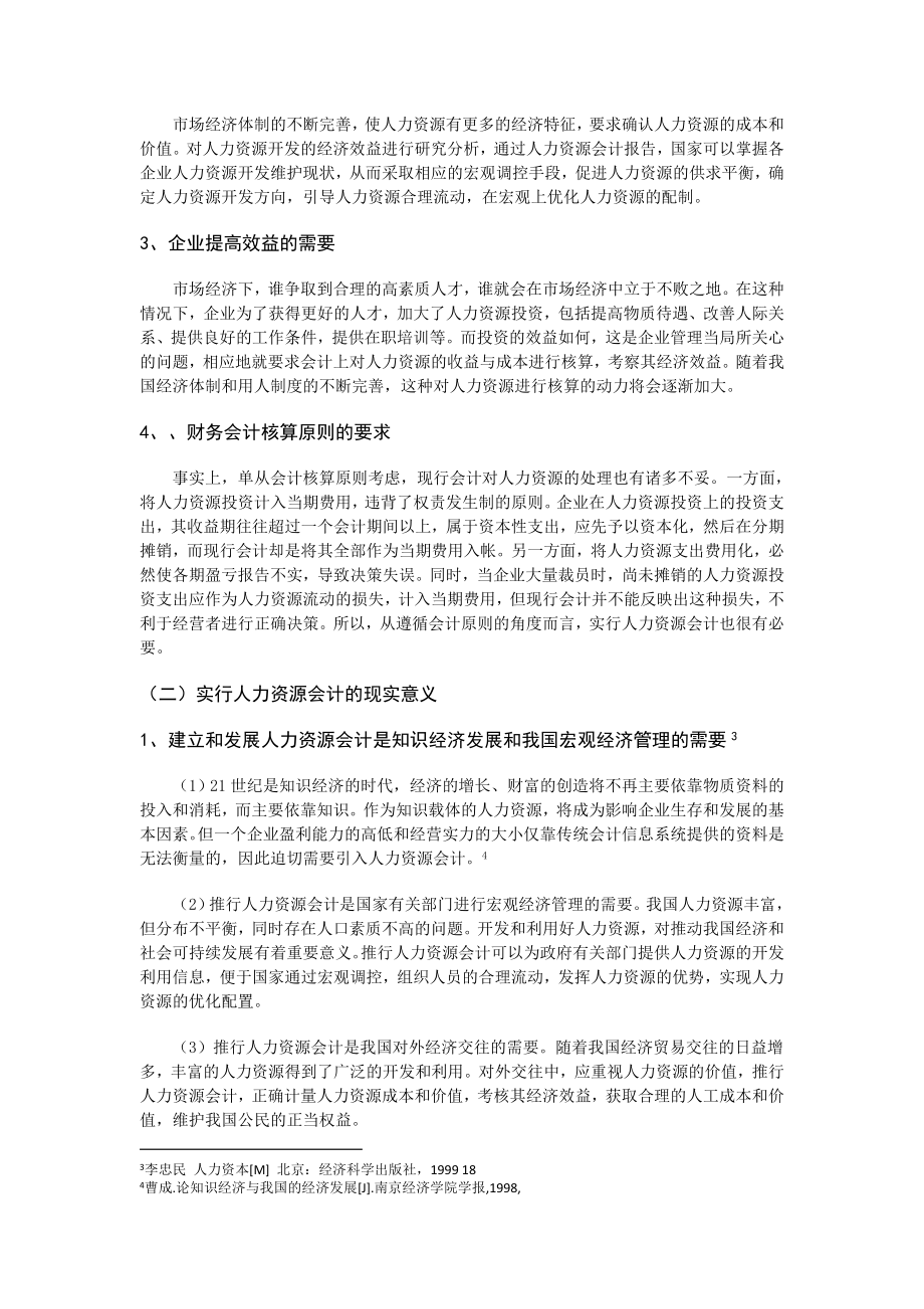 人力资源会计论文下载00581.doc_第3页