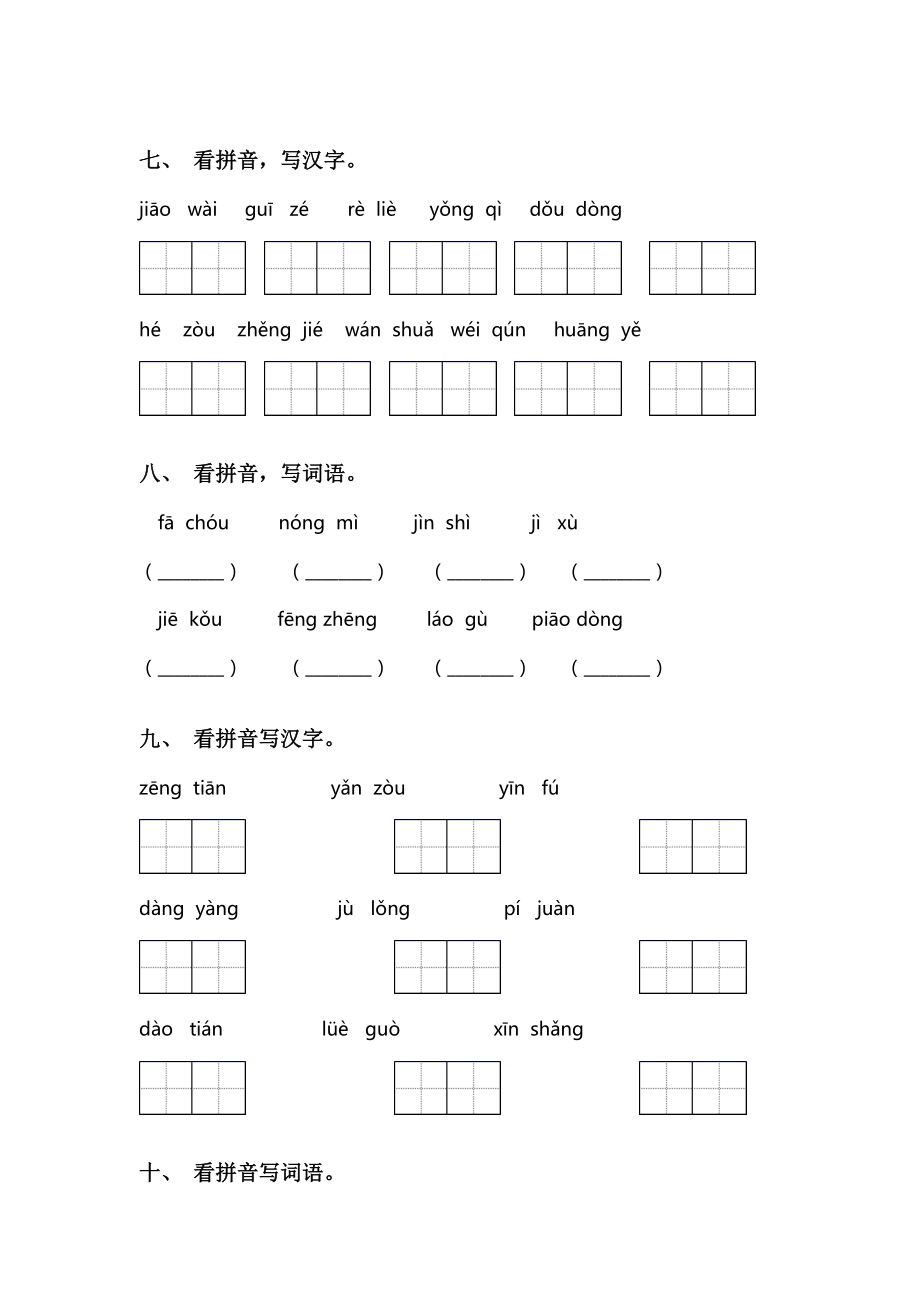 部编人教版三年级语文下册看拼音写词语专项练习题及答案.doc_第3页