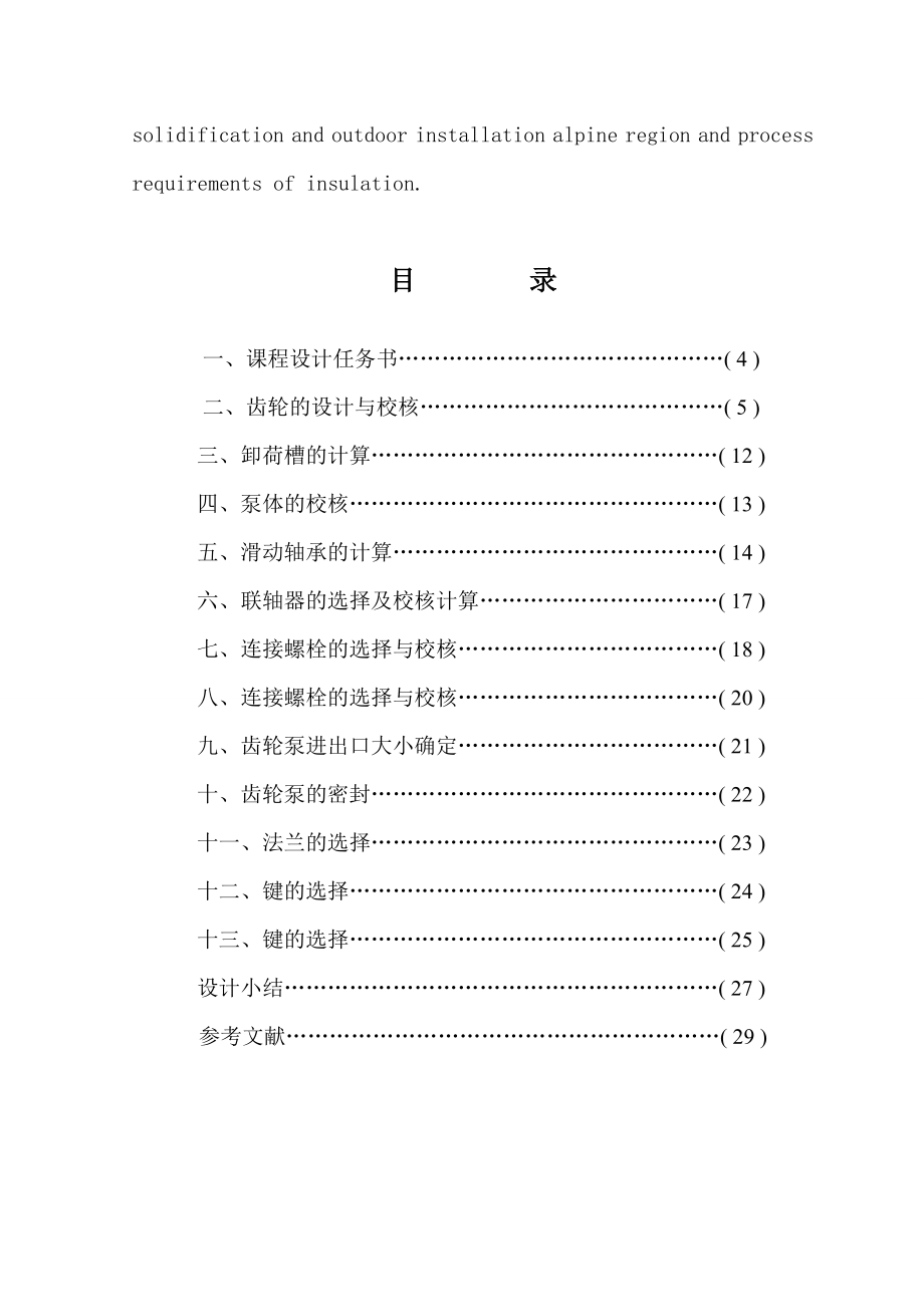 齿轮泵设计—课程设计论文.doc_第3页