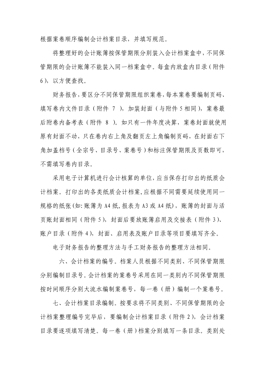 关于会计档案管理中若干问题的意见.doc_第3页