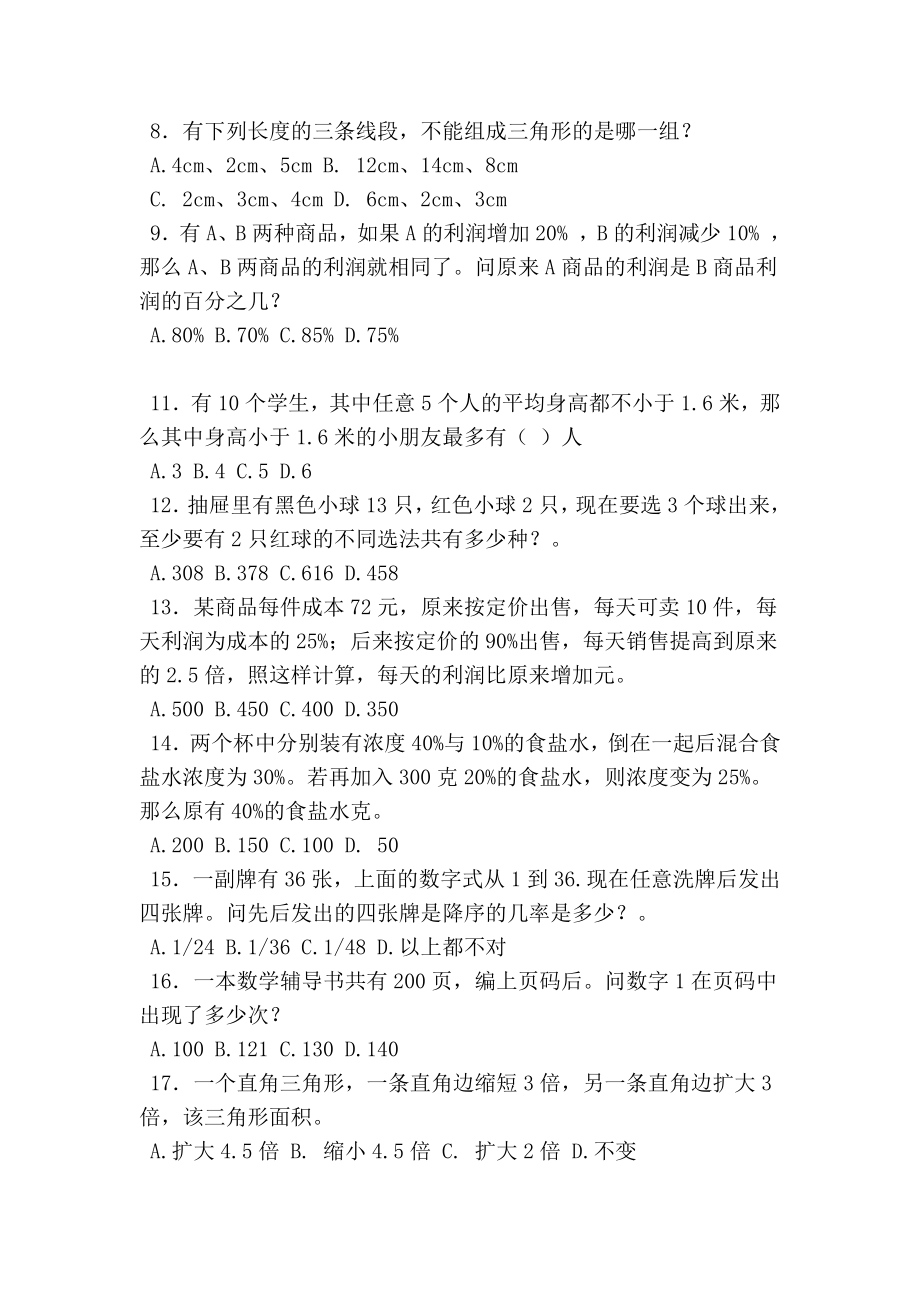 云南公务员行测真题及答案解析.doc_第2页