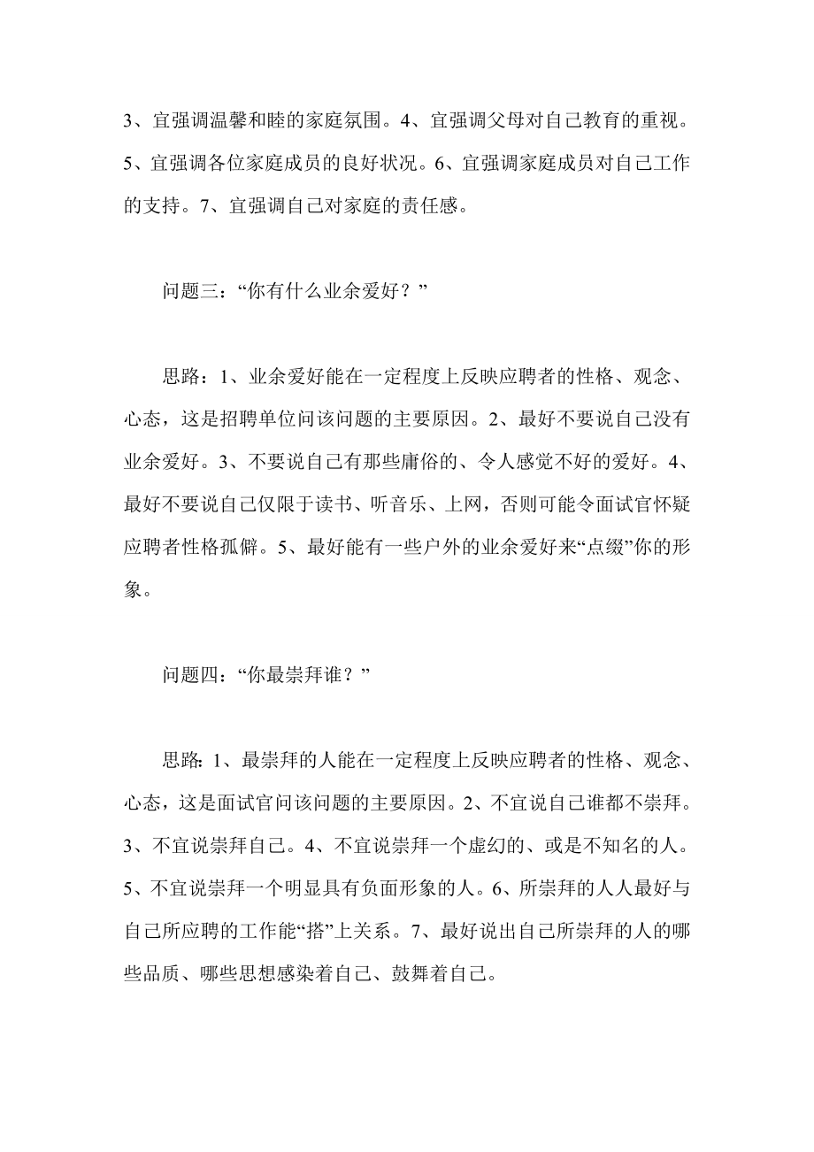 职志面试技巧 大学生面试技巧 销售人员面试技巧.doc_第2页