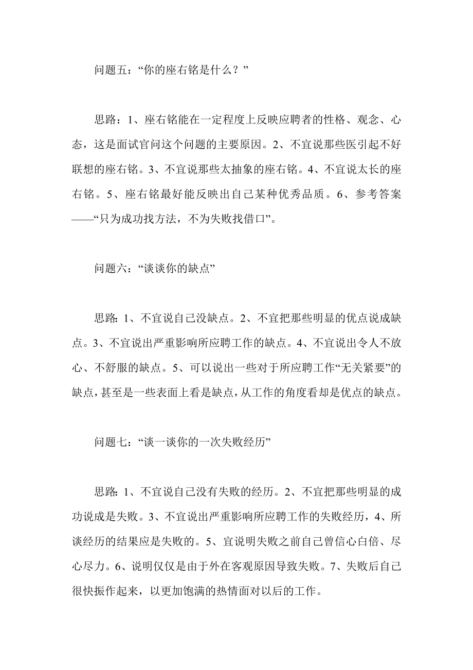 职志面试技巧 大学生面试技巧 销售人员面试技巧.doc_第3页