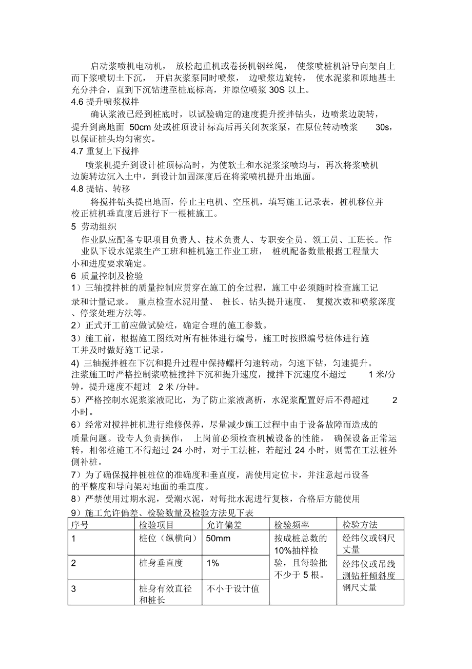 三轴搅拌桩施工工艺及施工方案(最全).docx_第3页