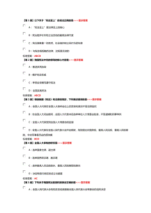 国家公职人员学法考试试题及答案最新最全5.doc