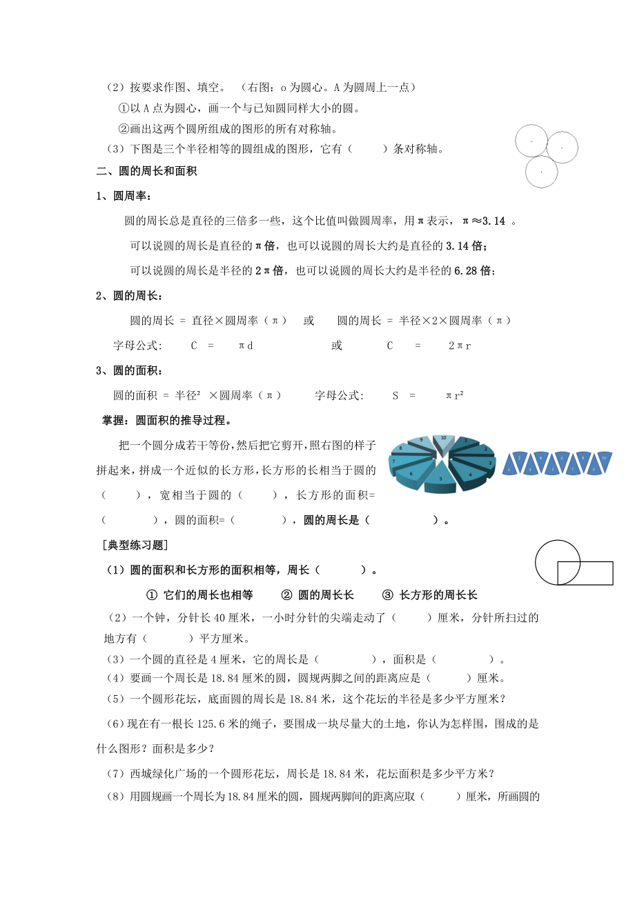 小学六年级上册数学总复习知识点与典型例题.doc_第3页