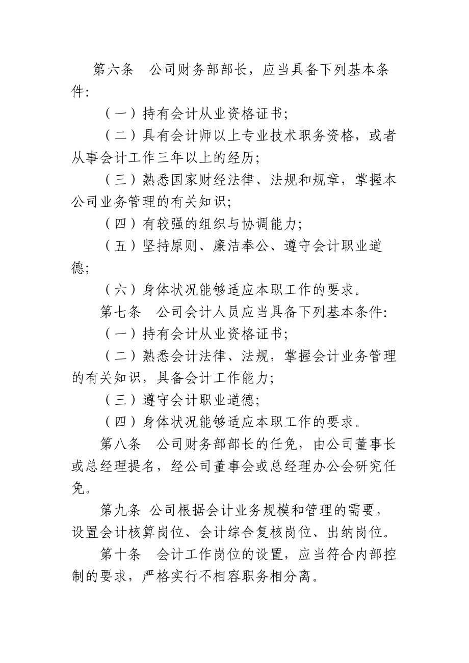 XX企业会计基础工作规范.doc_第2页