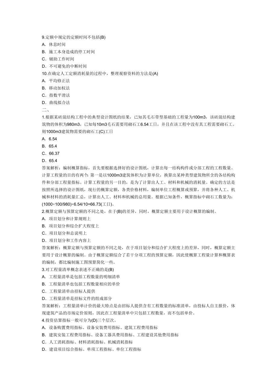 造价工程师考试《计价与控制》精选习题及答案解析九套.doc_第2页