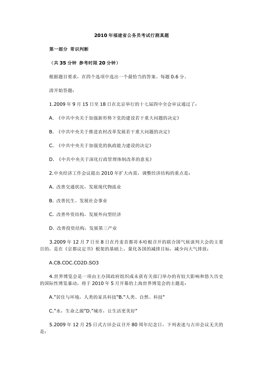 福建省公务员录用考试《行政职业能力测验》 .doc_第1页