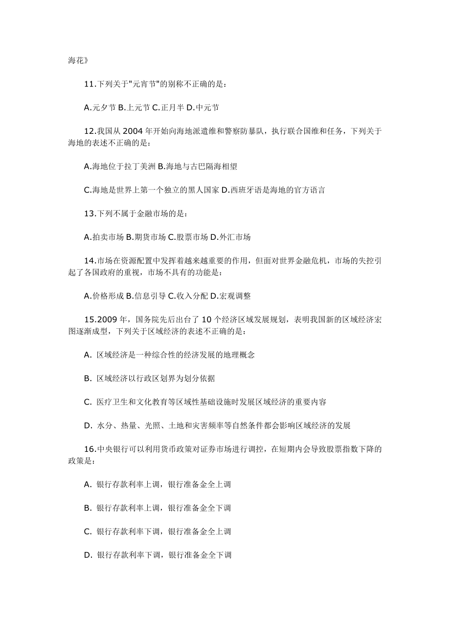 福建省公务员录用考试《行政职业能力测验》 .doc_第3页