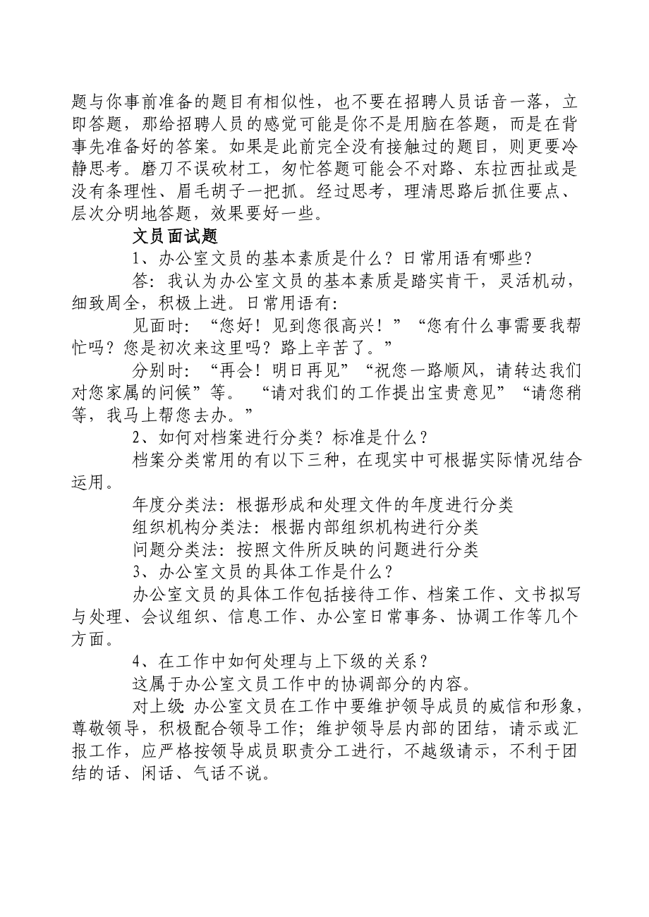 面试时自我介绍.doc_第3页