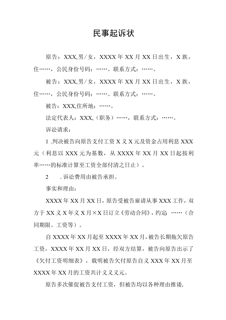 劳动报酬纠纷民事起诉状模板.docx_第1页