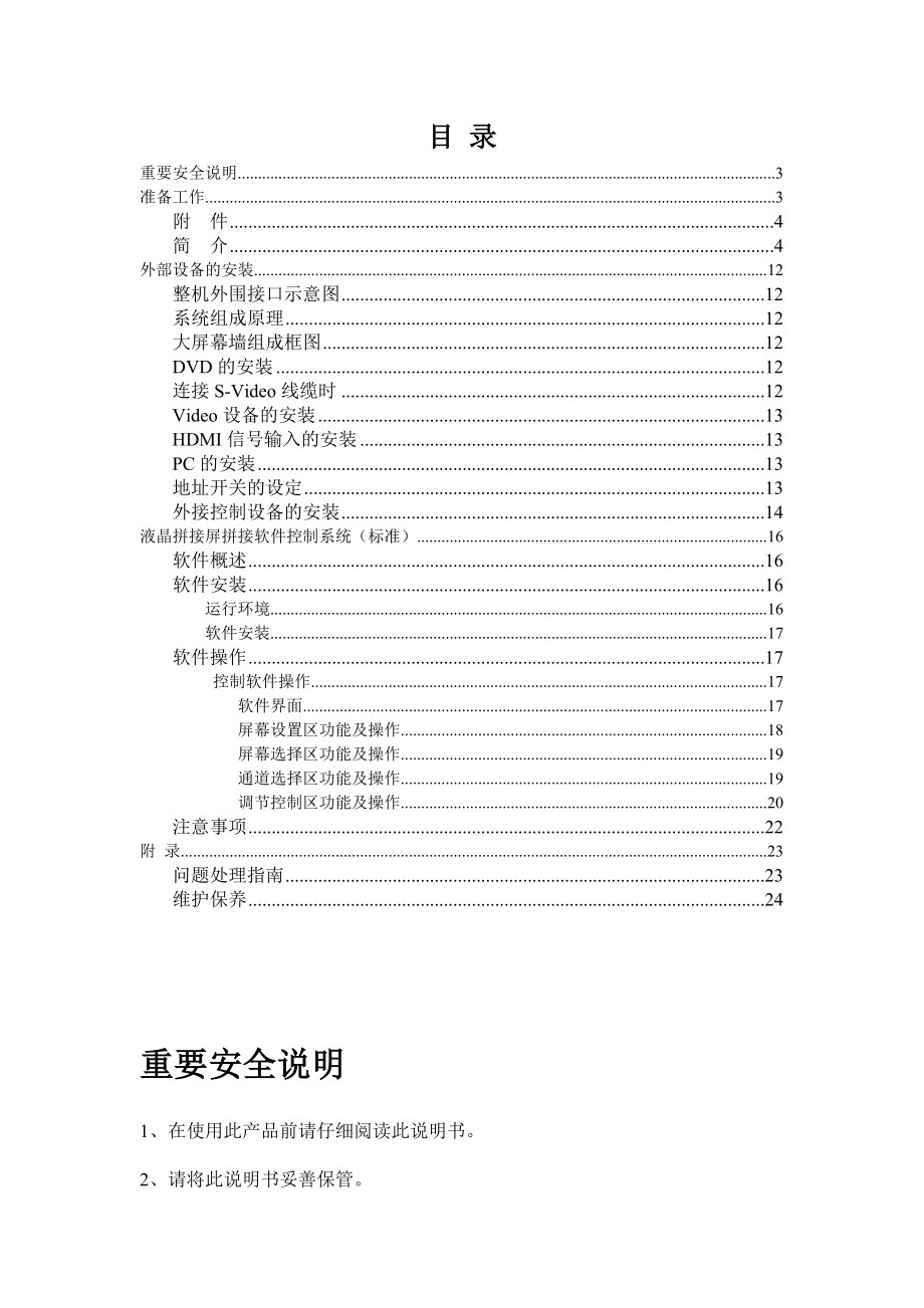 液晶拼接显示屏使用说明书.doc_第2页