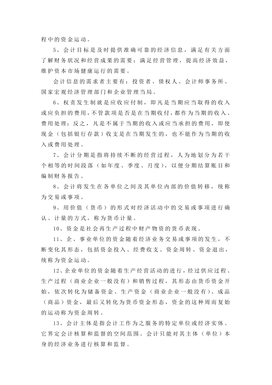 +中职《基础会计第七版实训与练习》参考答案 .doc_第2页