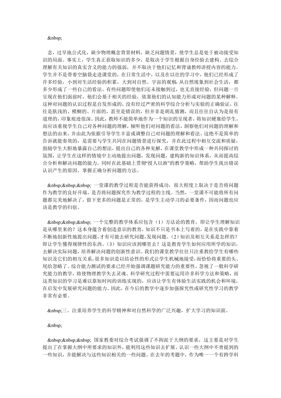 正确理解综合能力的含义.doc_第3页