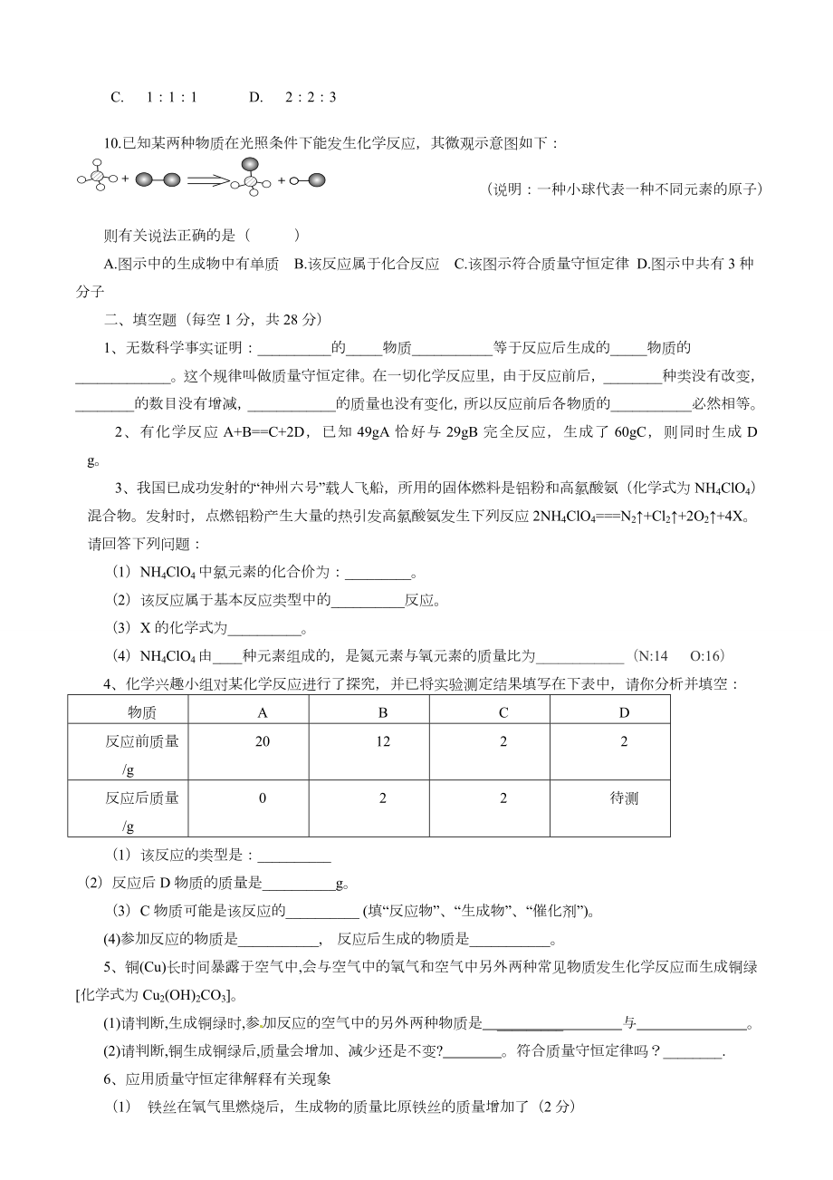 质量守恒定律应用练习题.doc_第2页