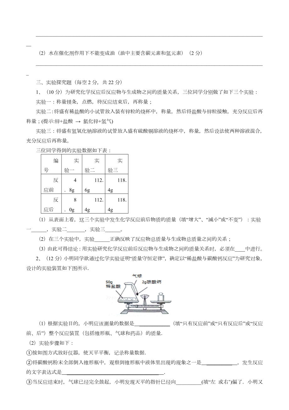 质量守恒定律应用练习题.doc_第3页