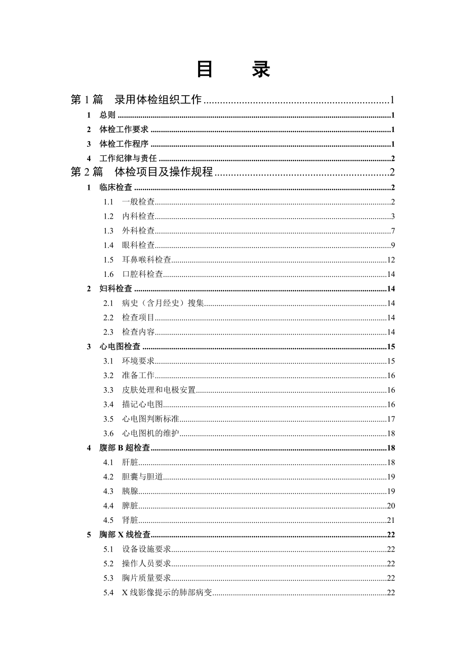 公务员录用体检操作手册.doc_第2页