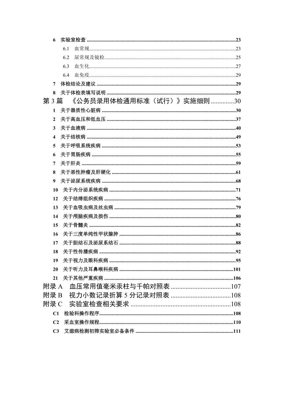 公务员录用体检操作手册.doc_第3页