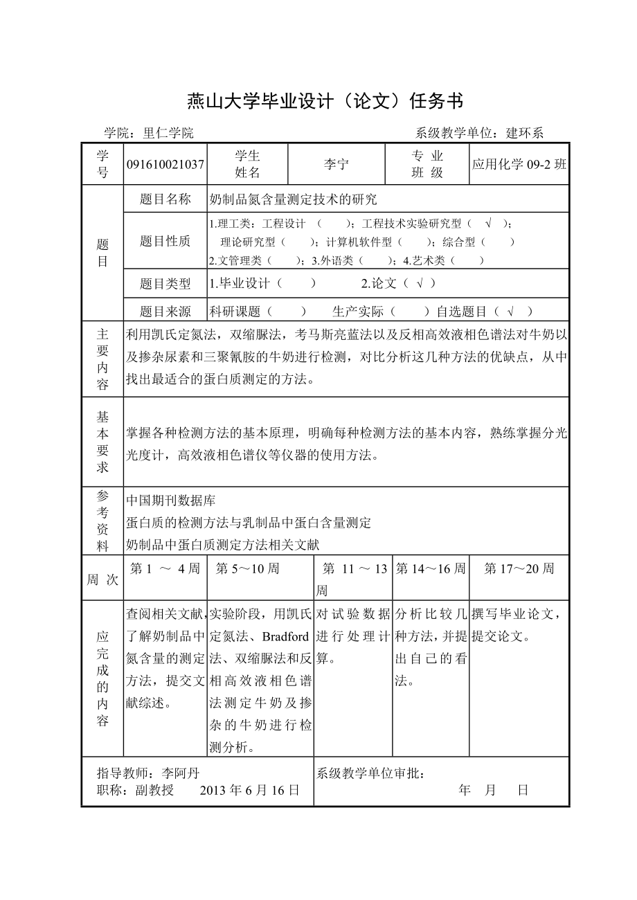 奶制品氮含量测定技术的研究本科设计.doc_第3页