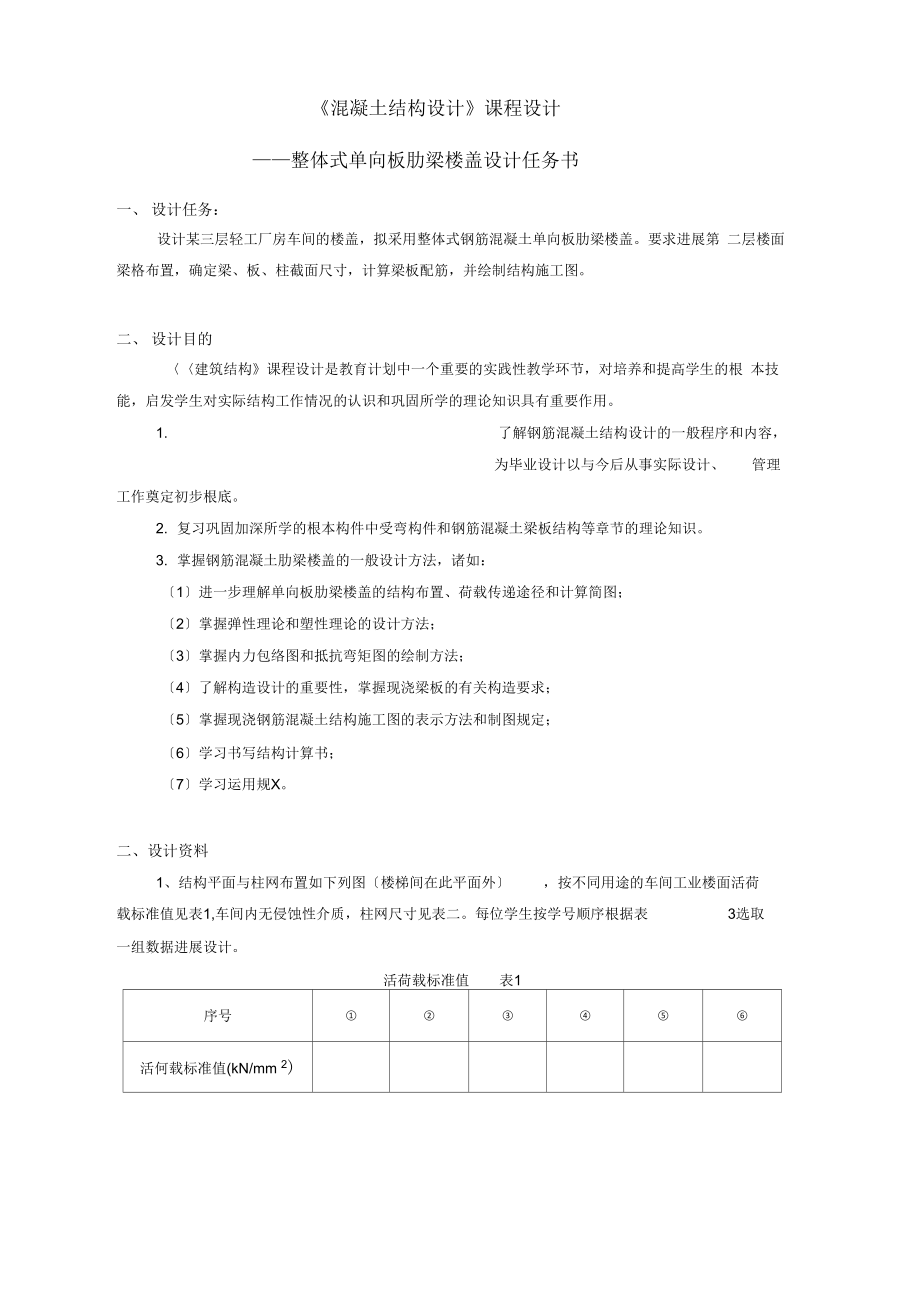 混凝土结构设计原理课程设计自己.docx_第2页