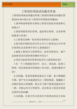 工程部经理面试问题及答案.doc