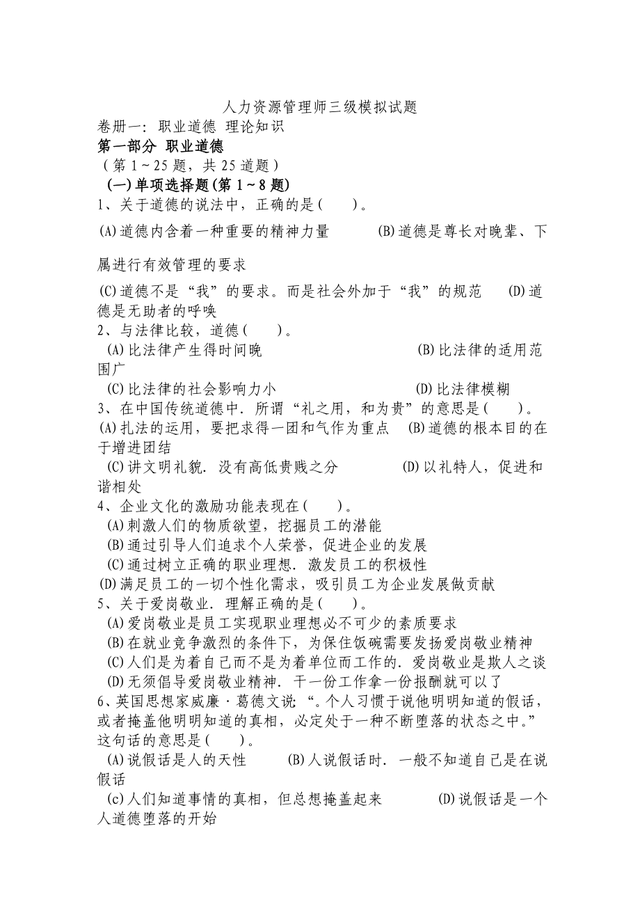 人力资源管理师三级模拟试题.doc_第1页