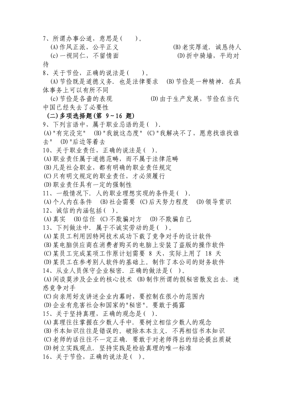 人力资源管理师三级模拟试题.doc_第2页