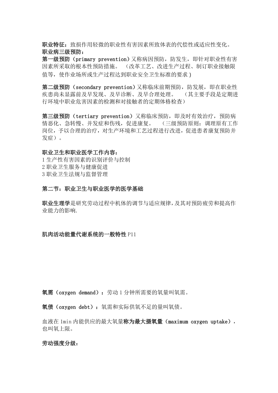 职业卫生与职业医学复习资料.doc_第2页