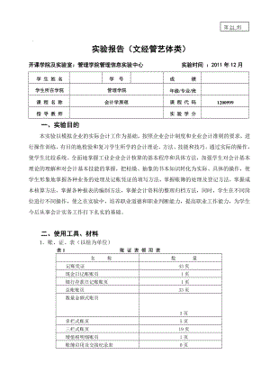 会计实训报告.doc