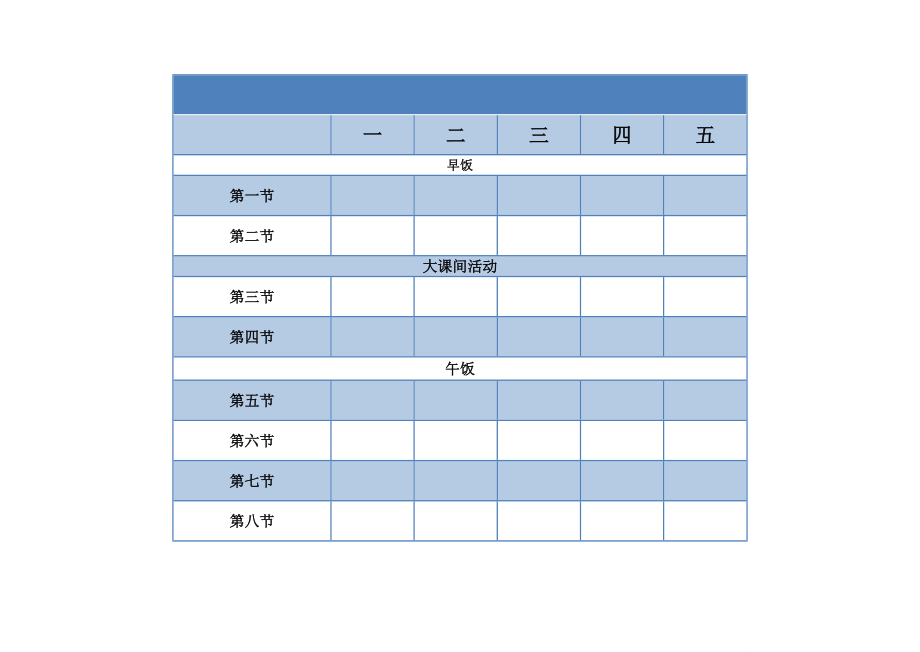 课程表（四种样式A4打印可编辑）.doc_第1页