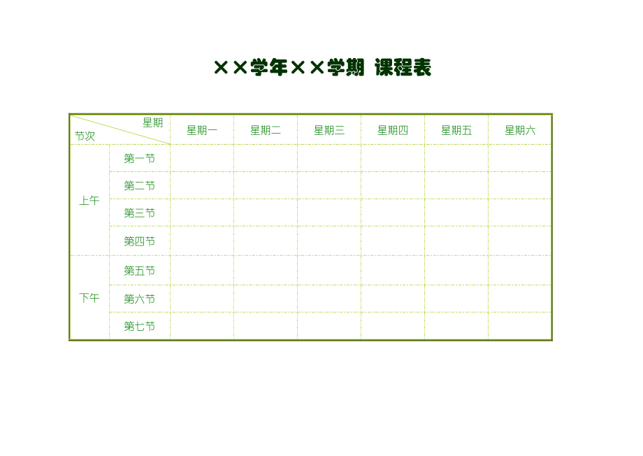 课程表（四种样式A4打印可编辑）.doc_第3页