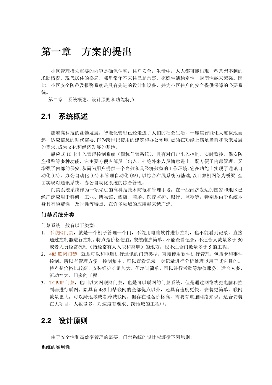 门禁管理系统实施方案.doc_第2页