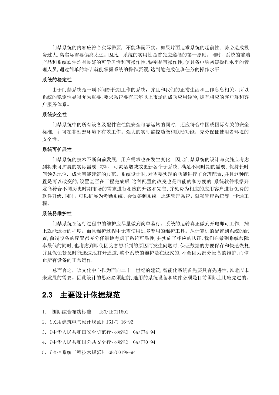 门禁管理系统实施方案.doc_第3页