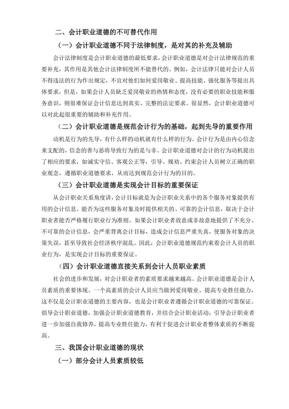 浅议会计人员职业道德毕业论文.doc_第2页