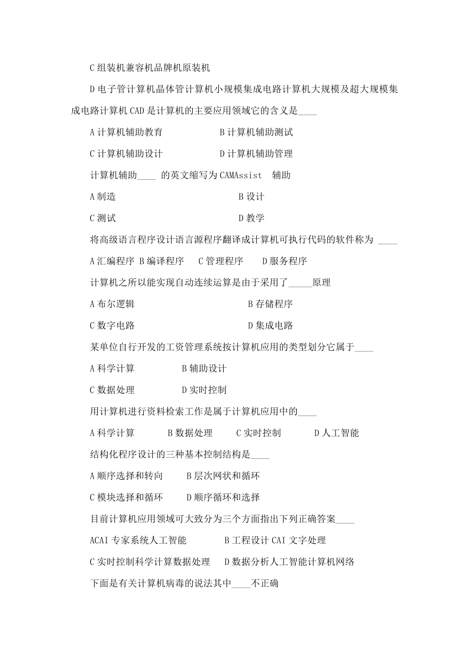 （精）最全的事业单位考试计算机基础知识试题(可编辑).doc_第2页