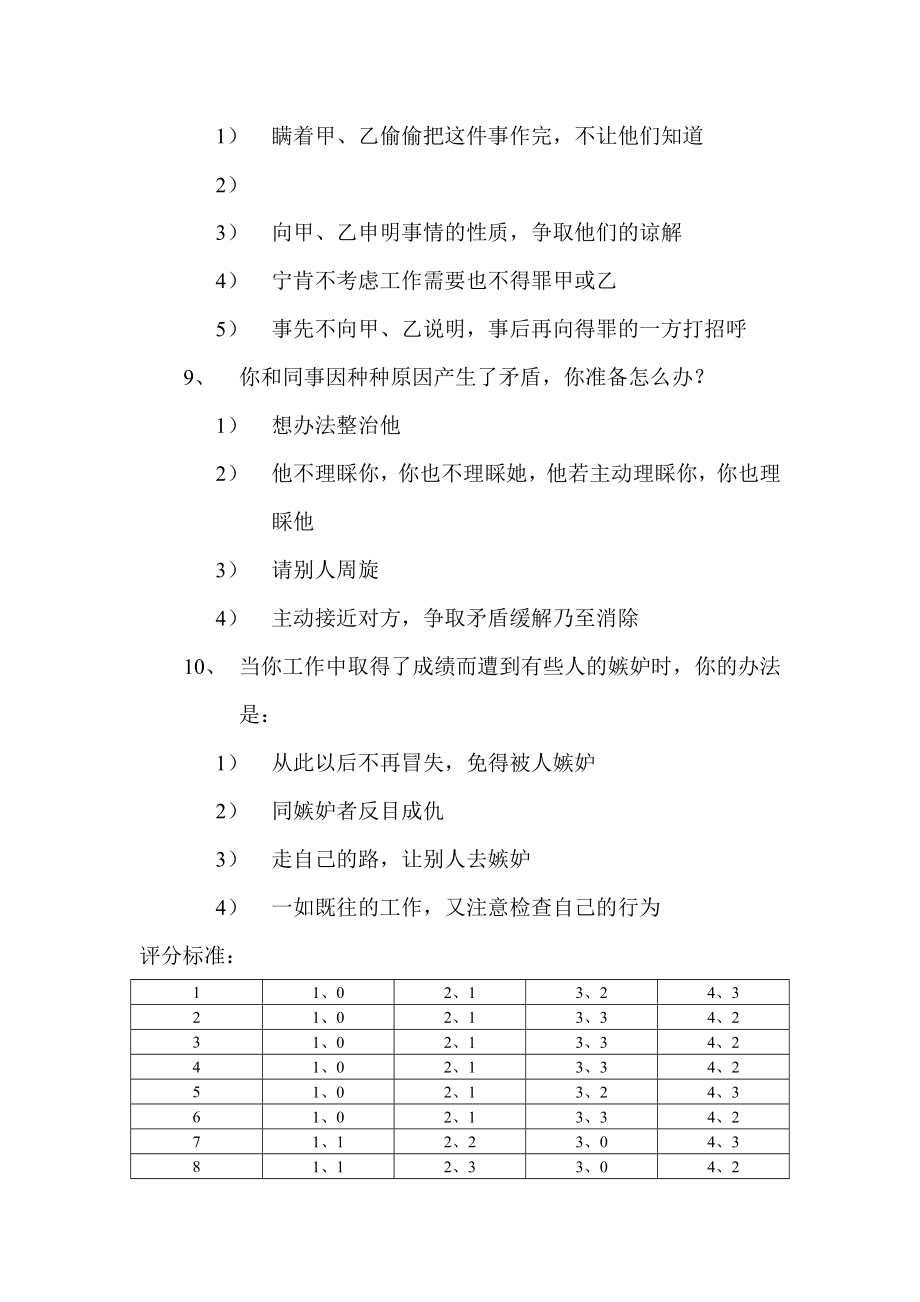 处理难题能力测验测评工具.doc_第3页