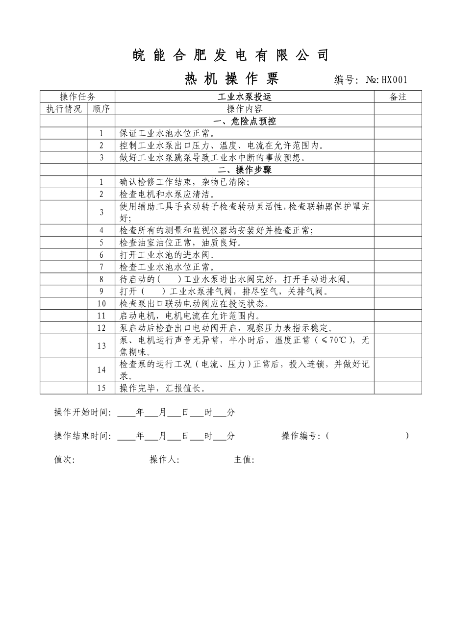 化学操作票汇总剖析.doc_第3页