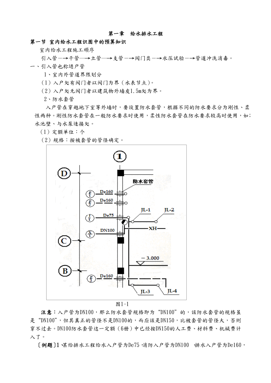 安装工程定额应用和安装工程造价(上下册).doc_第3页