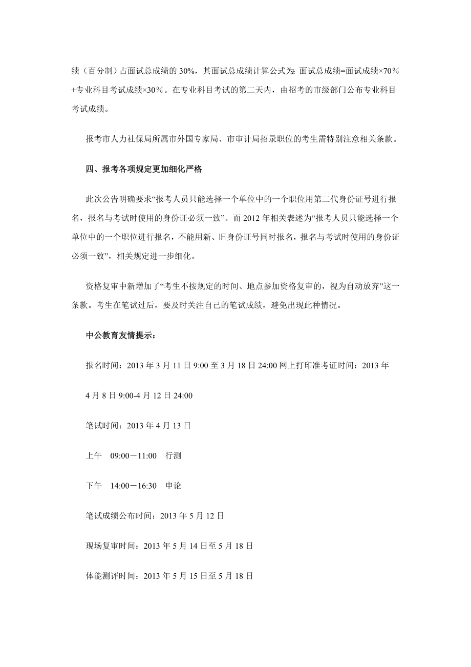 上半重庆公务员考试申论大纲解读重庆中公教育.doc_第2页