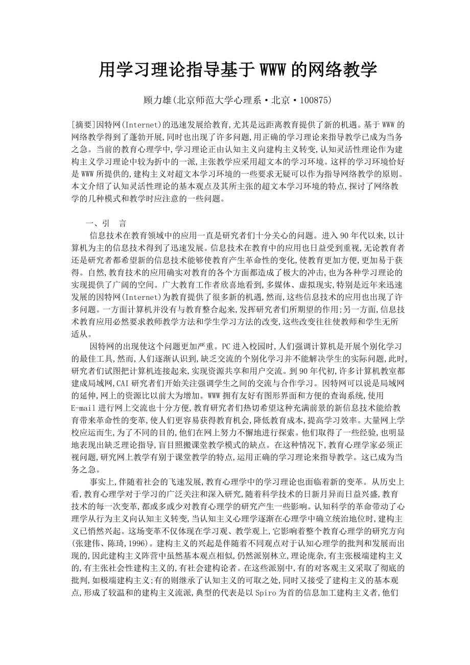 论文（设计）用学习理论指导基于WWW 的网络教学28815.doc_第1页