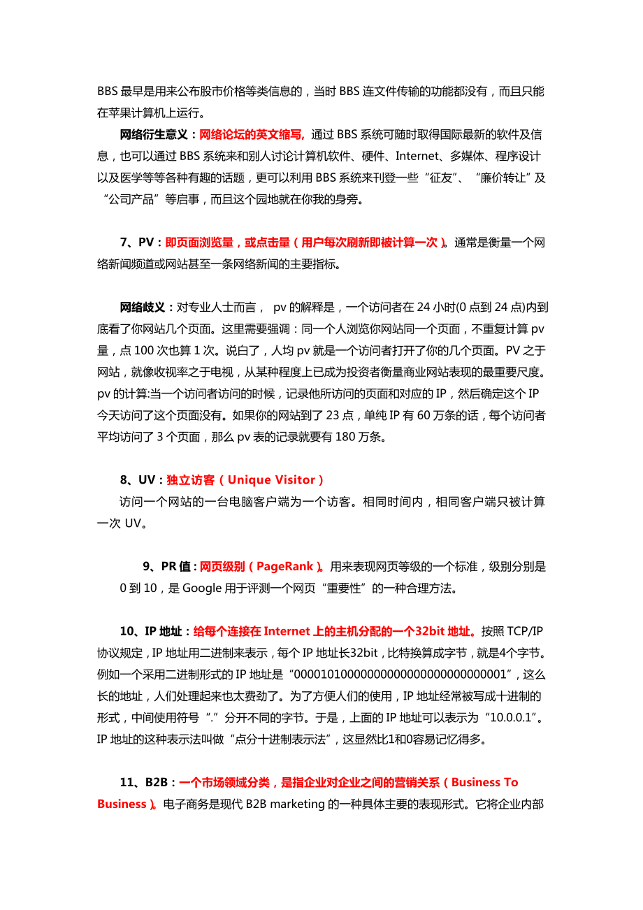 互联网专业名词解析.doc_第2页